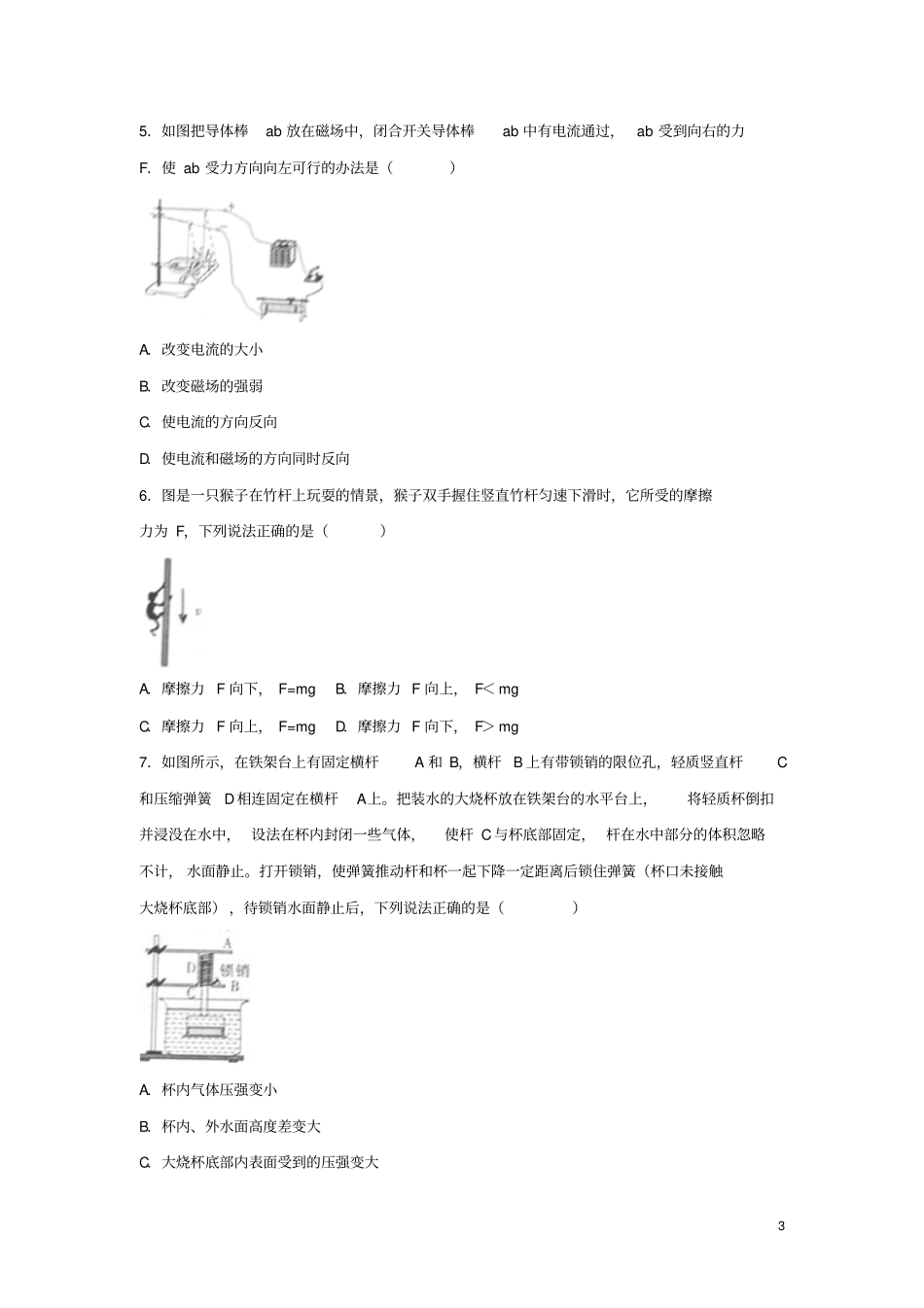 四川宜宾2018年中考物理真题试题含解析_第3页