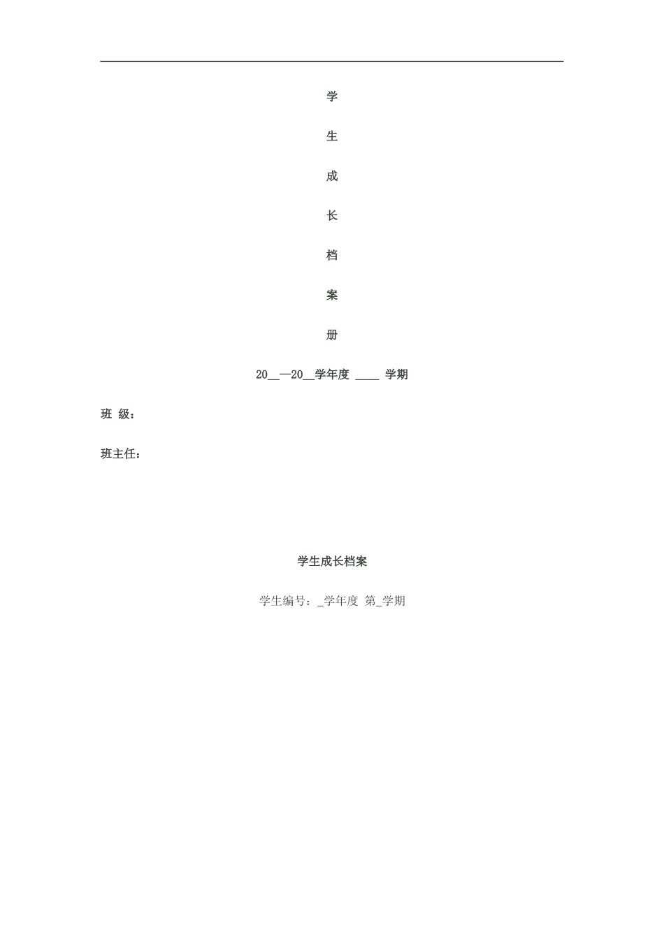 学生成长档案_第1页