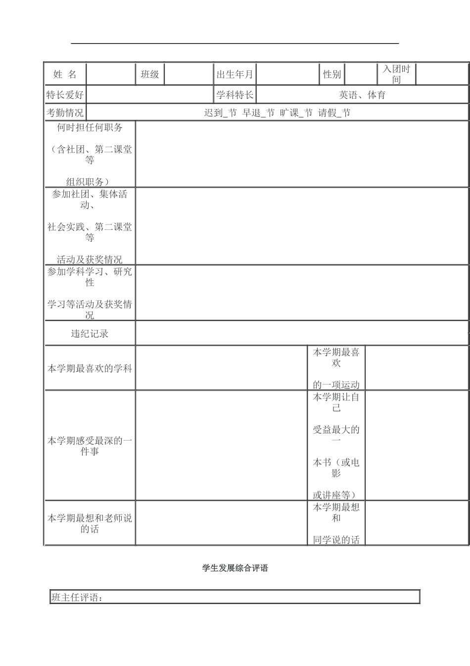 学生成长档案_第2页