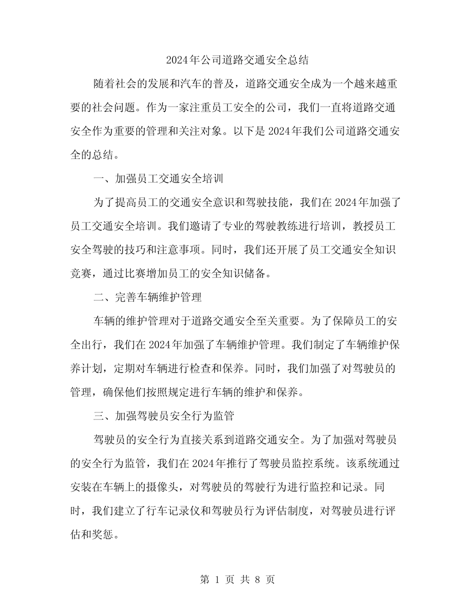 2024年公司道路交通安全总结(3篇)_第1页
