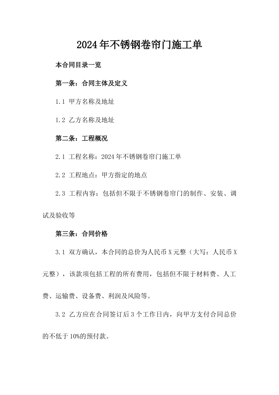 2024年不锈钢卷帘门施工单_第2页