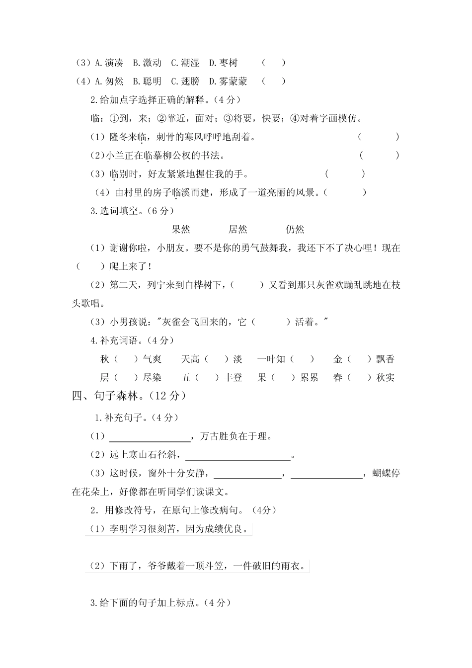 2023-2024学年人教部编版语文小学三年级上册期末检测题及答案_第2页