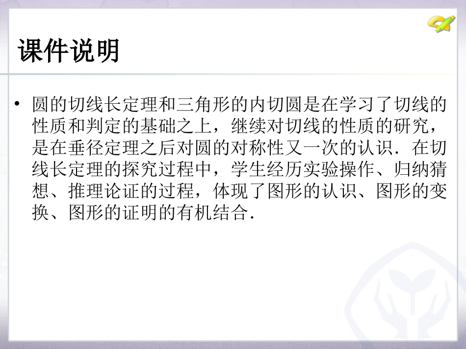 直线和圆的位置关系3_第2页