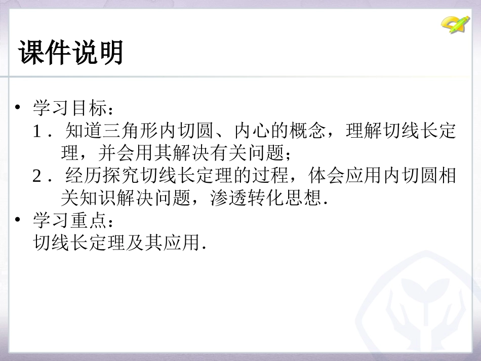 直线和圆的位置关系3_第3页