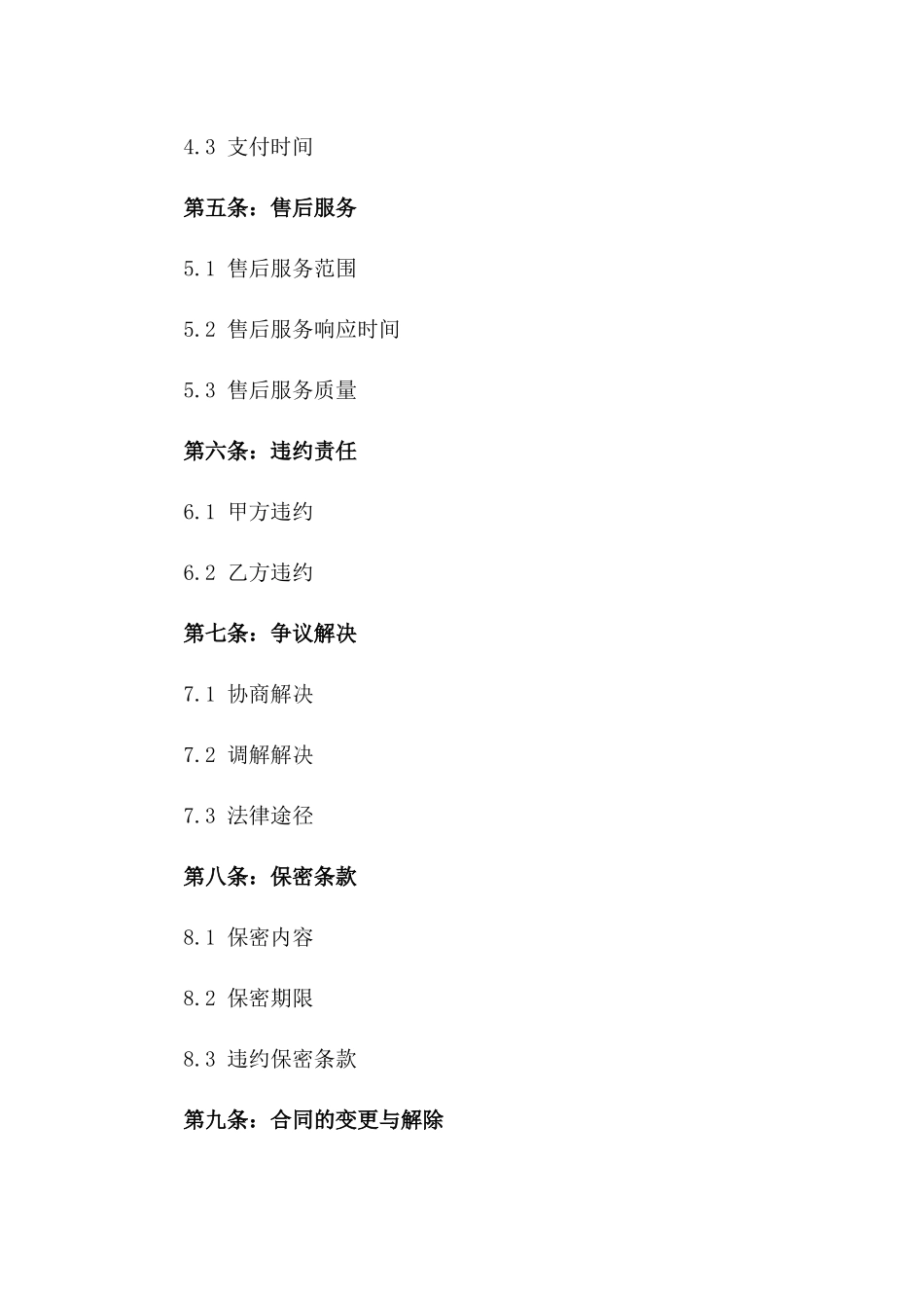 2024年不锈钢商门安装合作协议_第3页