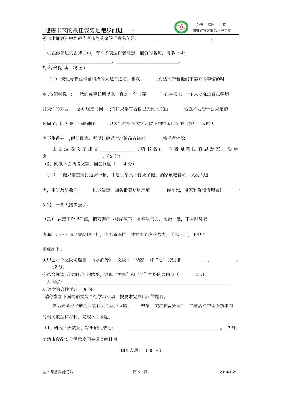 四川宜宾六中2012年秋期九年级期末适应性检测语文试题及答案10_第2页