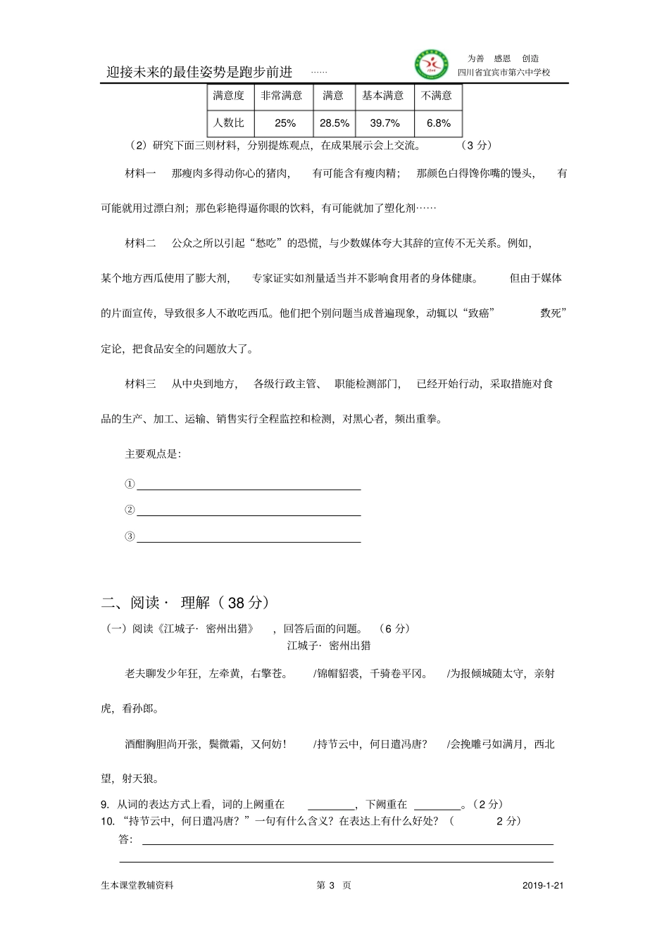 四川宜宾六中2012年秋期九年级期末适应性检测语文试题及答案10_第3页