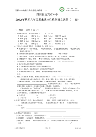 四川宜宾六中2012年秋期九年级期末适应性检测语文试题及答案10