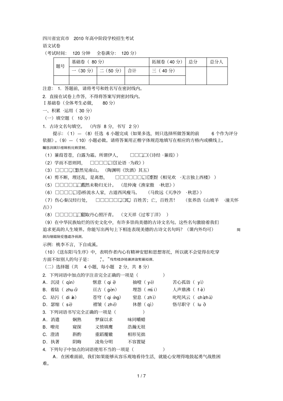 四川宜宾年高中阶段学校招生考试_第1页