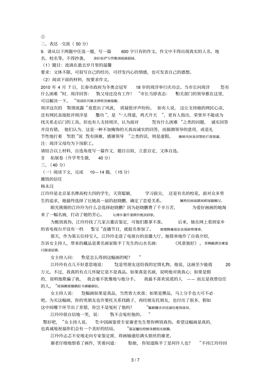 四川宜宾年高中阶段学校招生考试_第3页