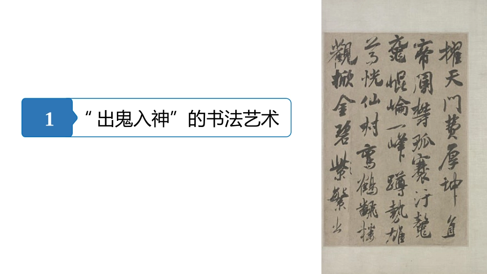 二中国的古代艺术_第3页