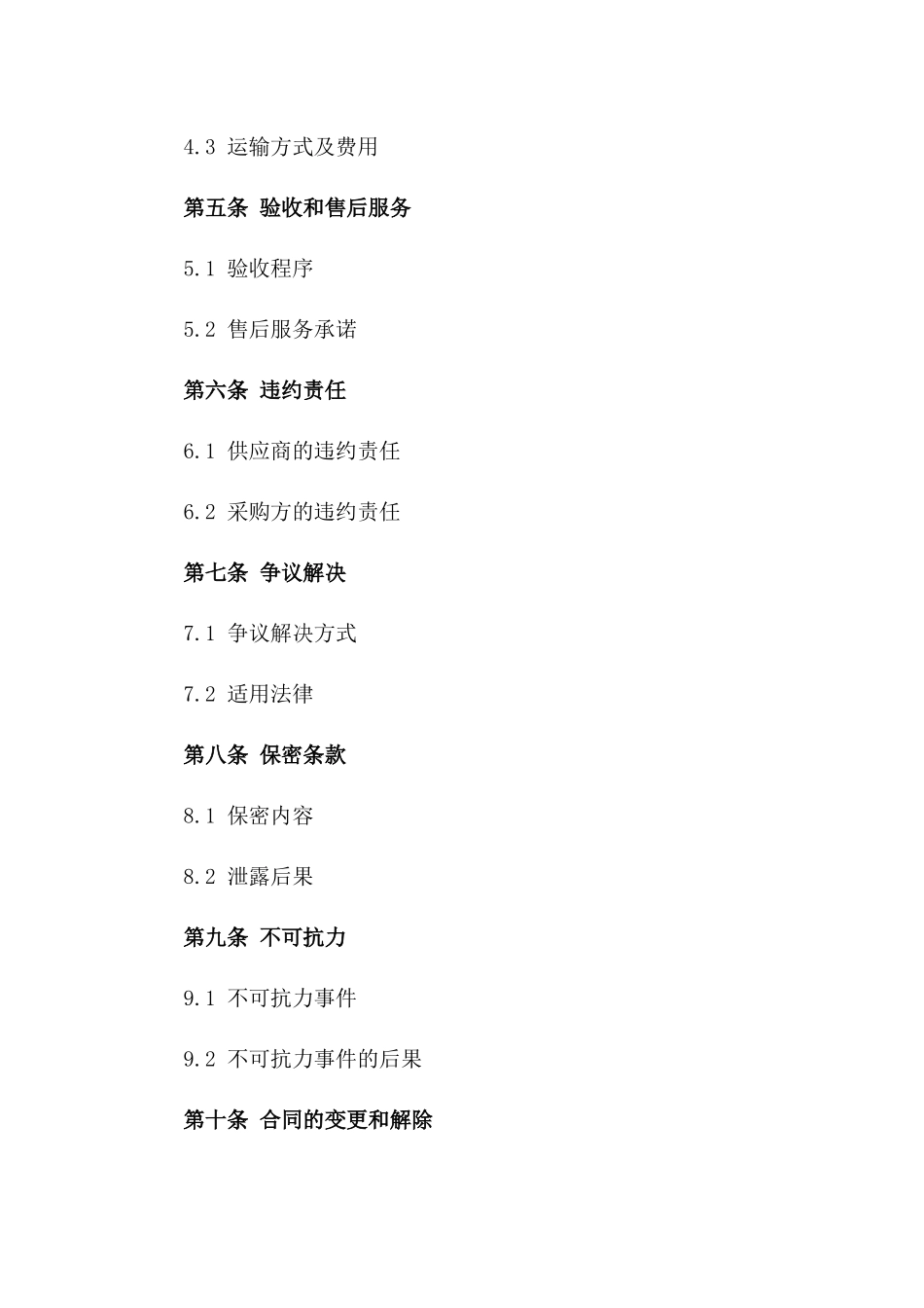 2024年不锈钢圆管购销合同书_第3页