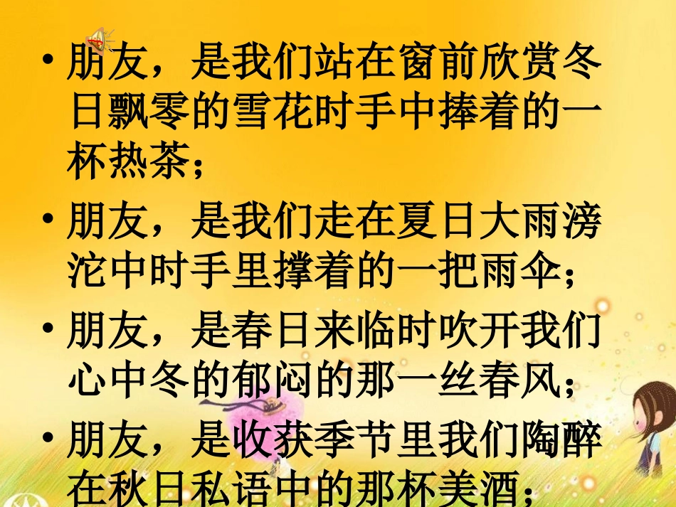 友谊地久天长_第1页