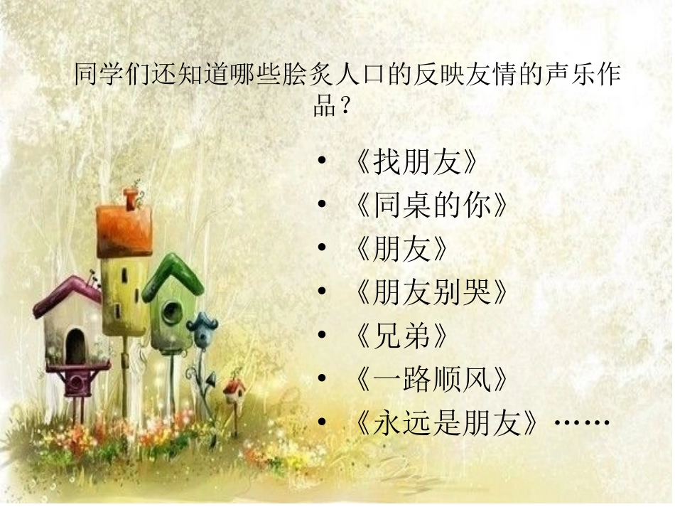 友谊地久天长_第2页
