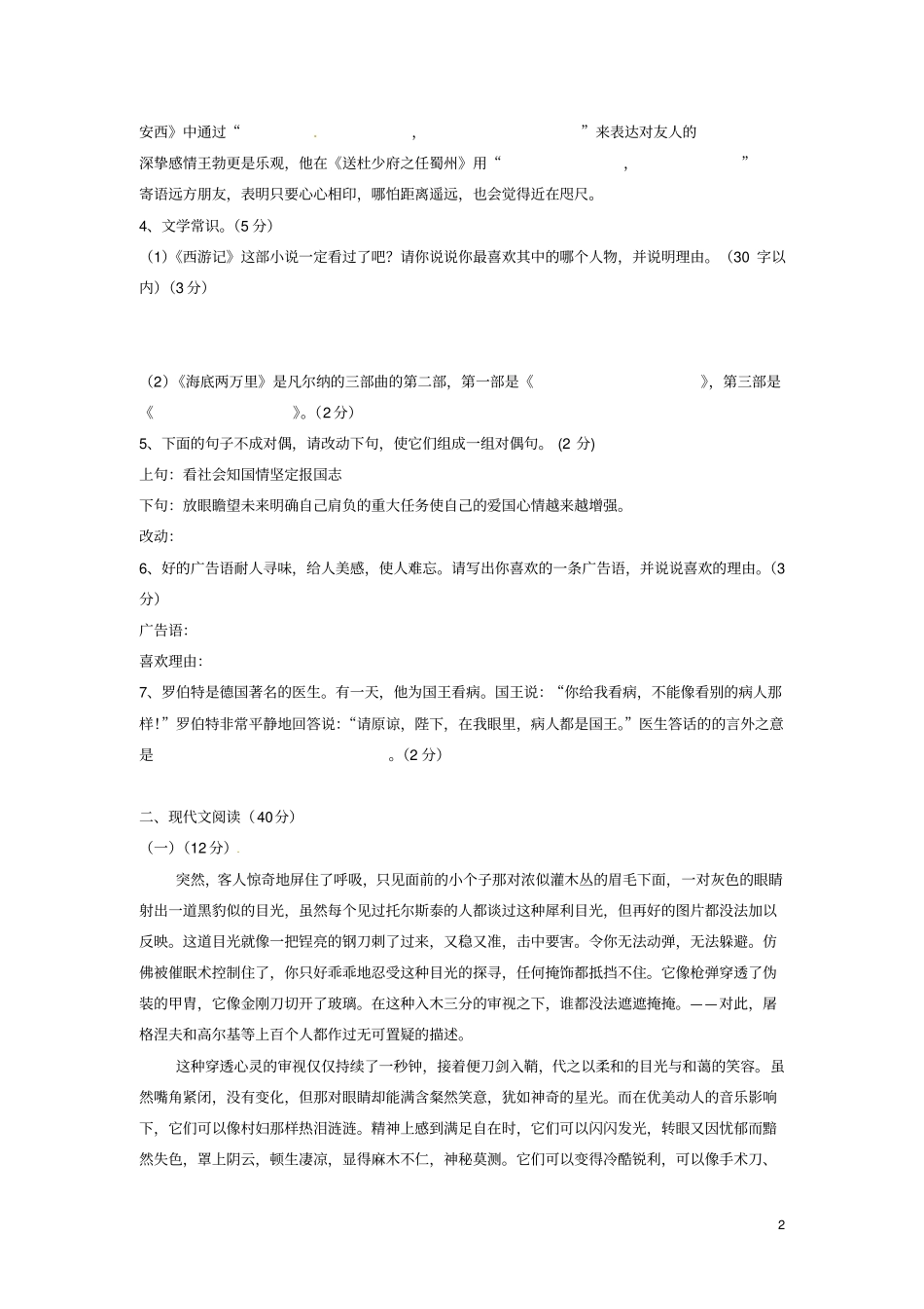 四川宜宾八年级语文下学期期末自主检测试题23_第2页