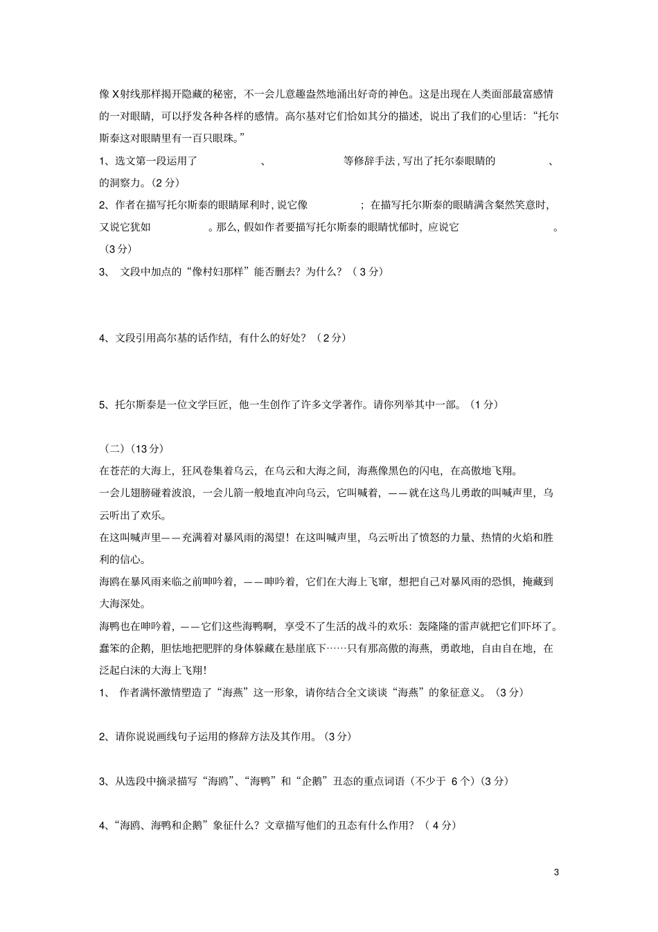 四川宜宾八年级语文下学期期末自主检测试题23_第3页