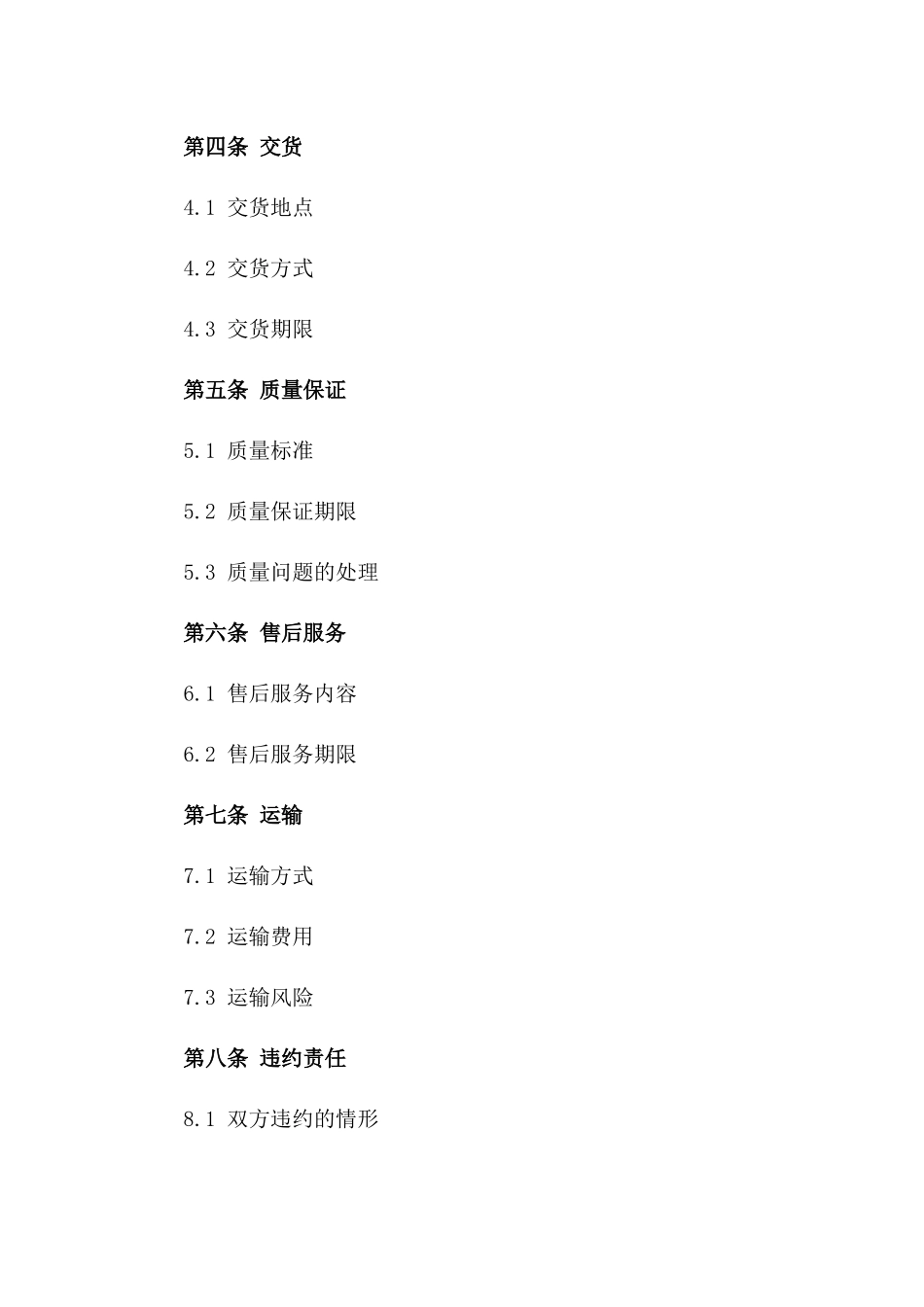 2024年不锈钢工业管购销合同_第3页