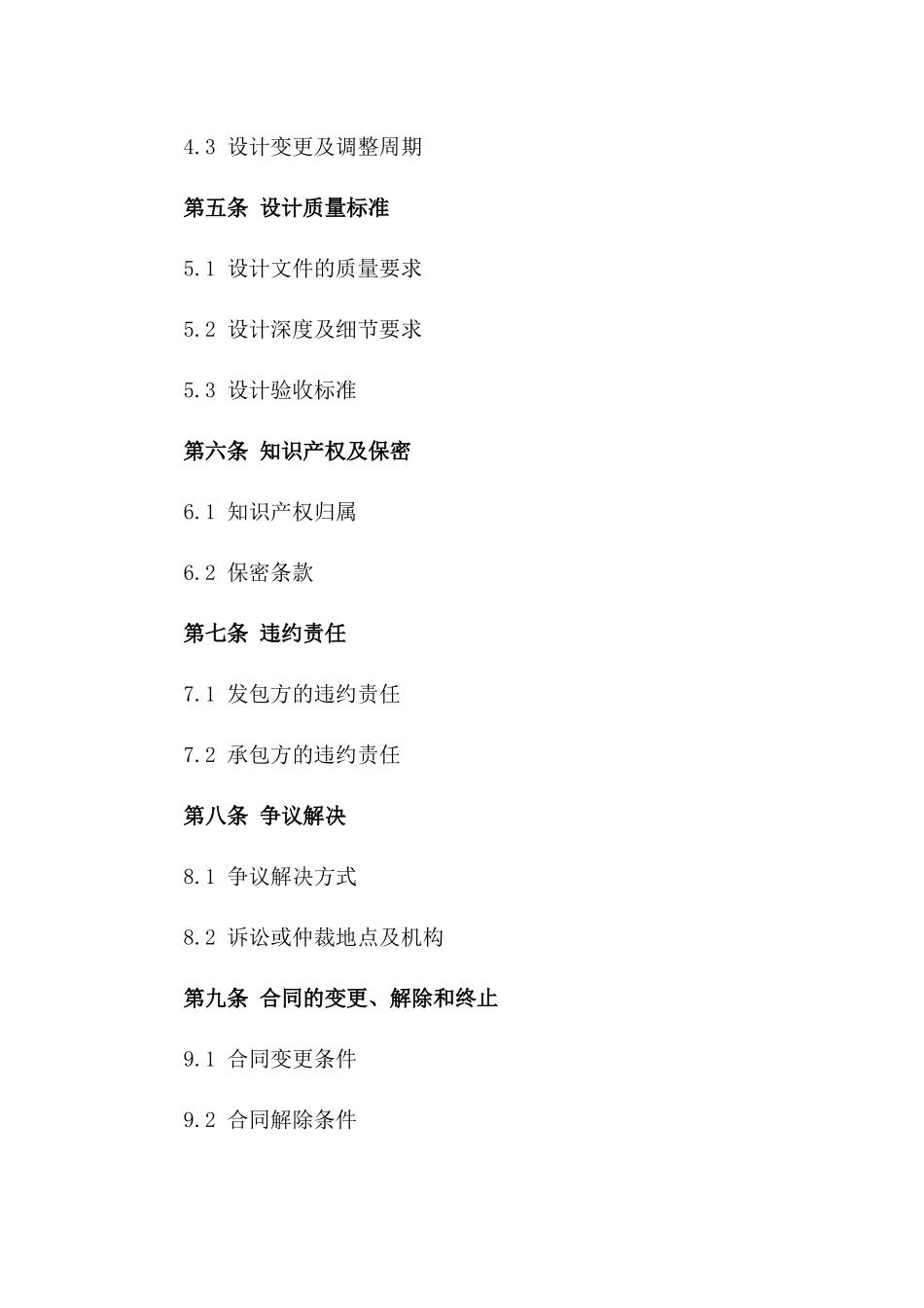 2024年不锈钢幕墙工程设计合同_第3页