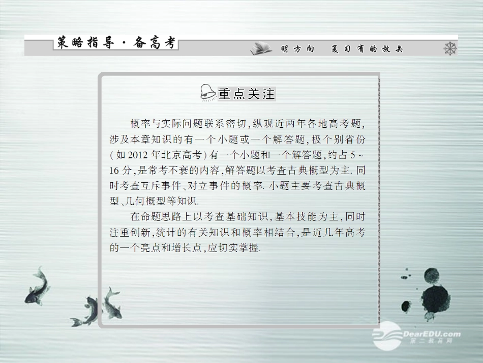 【课堂新坐标】(广东专用)2014高考数学一轮复习-第十章第一节随机事件的概率配套课件-文_第3页
