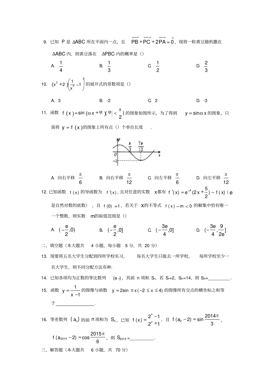 四川宜宾第三中学2019届高三数学11月月考试题理_第2页
