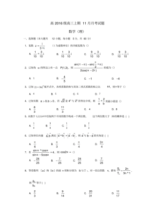 四川宜宾第三中学2019届高三数学11月月考试题理