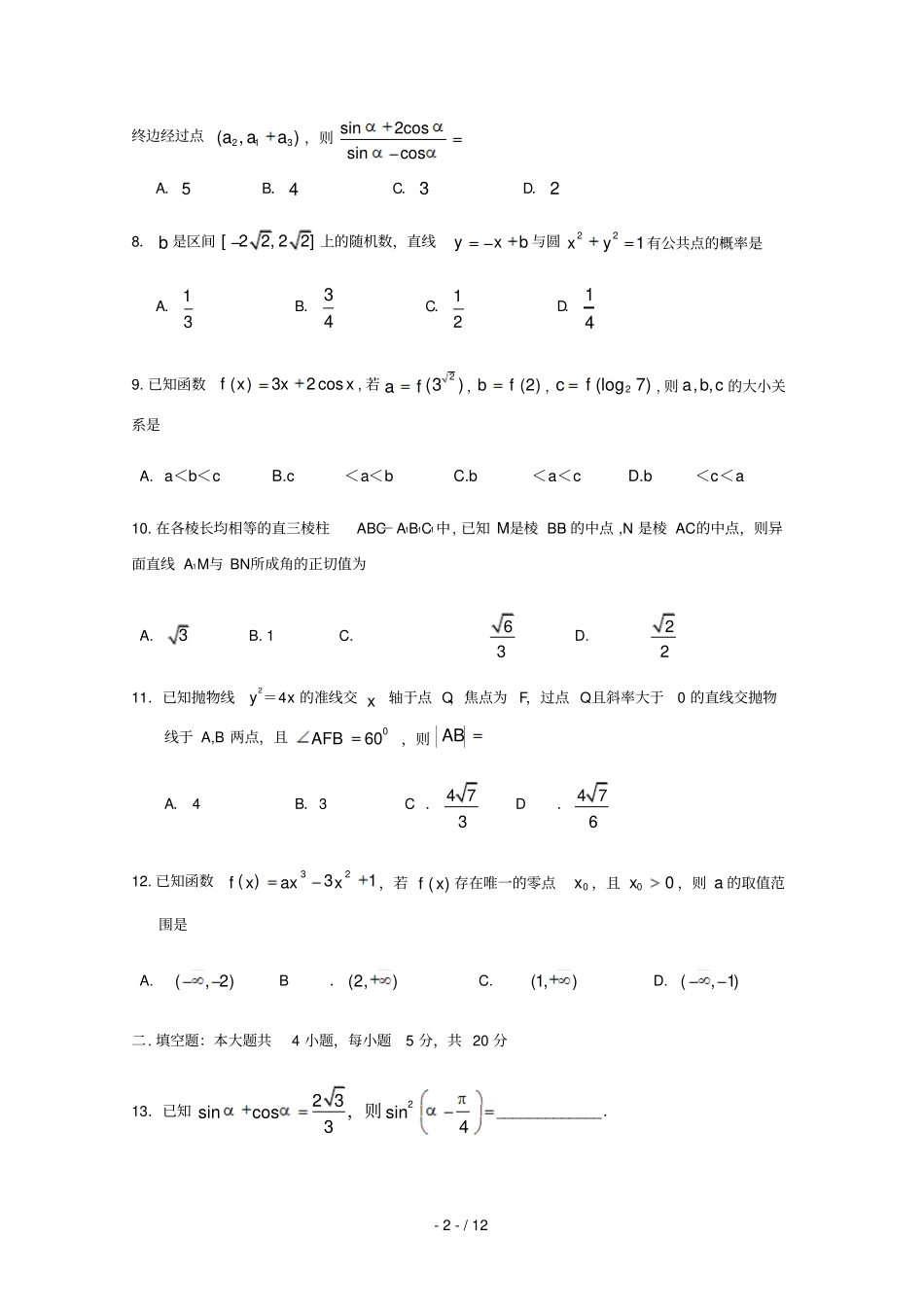 四川宜宾第四中学2019届高三数学二诊模拟考试试题理_第2页