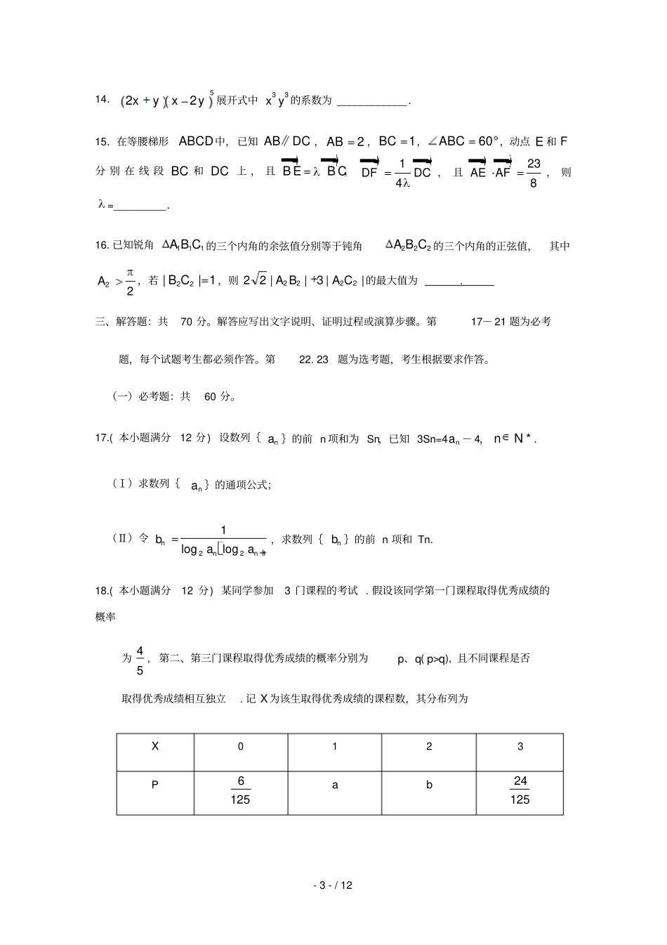 四川宜宾第四中学2019届高三数学二诊模拟考试试题理_第3页