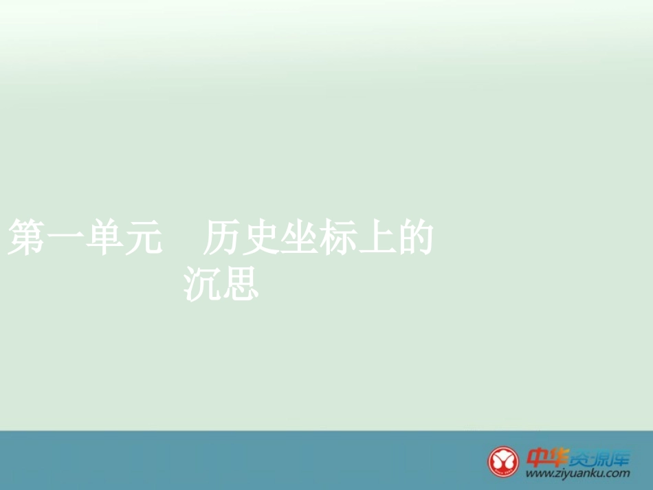 -水龙吟(楚天千里清秋)_第1页