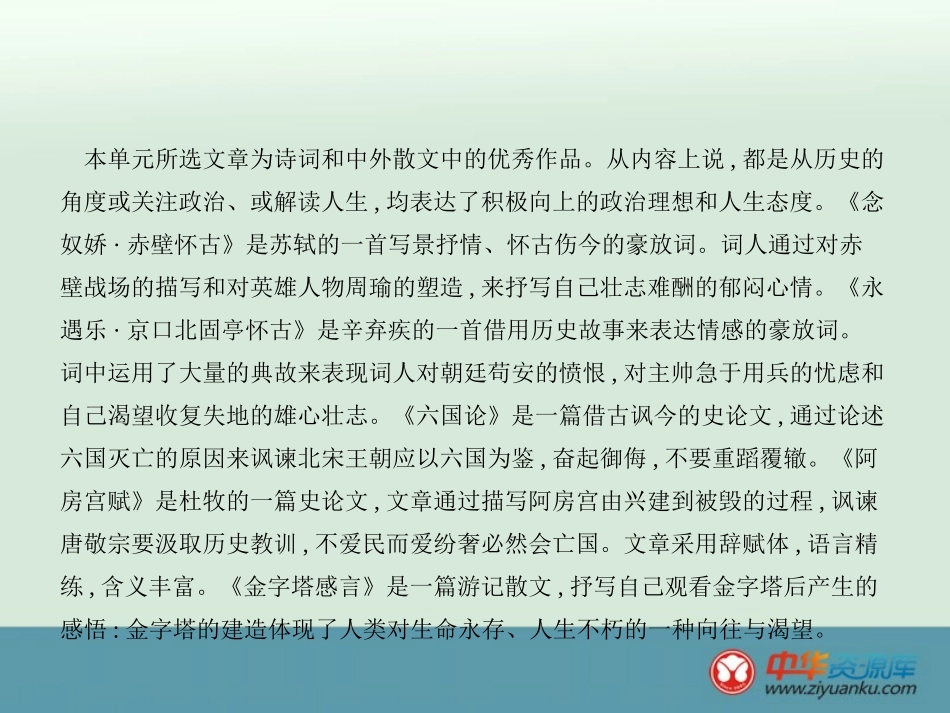 -水龙吟(楚天千里清秋)_第2页
