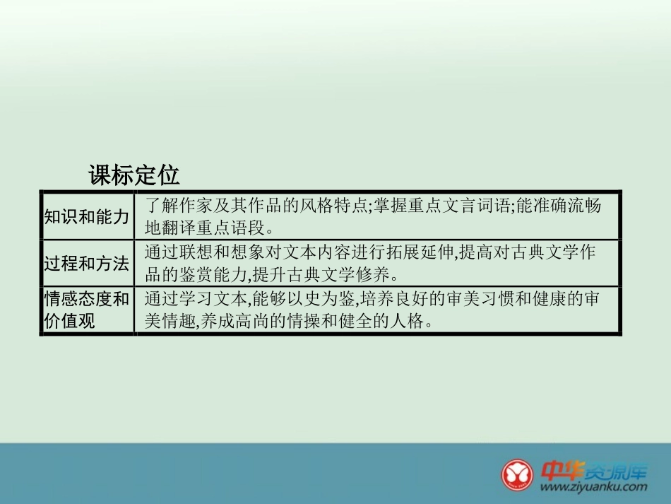 -水龙吟(楚天千里清秋)_第3页