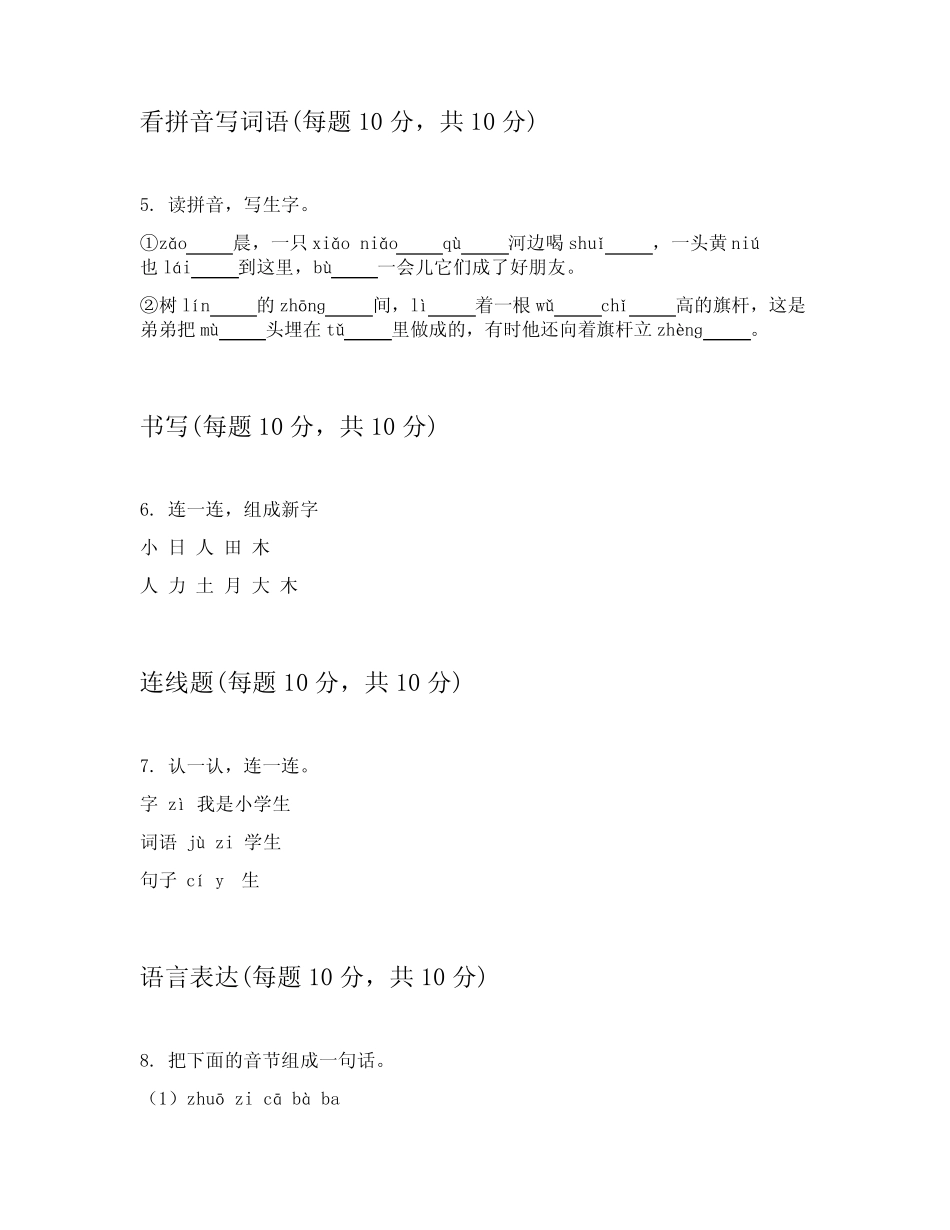 2024年部编版一年级上语文试卷附有答案详解(能力提升)_第2页