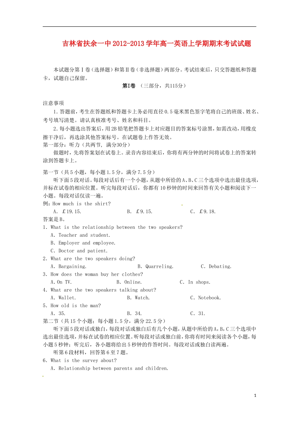 吉林省扶余县2012-2013学年高一英语上学期期末考试试题_第1页