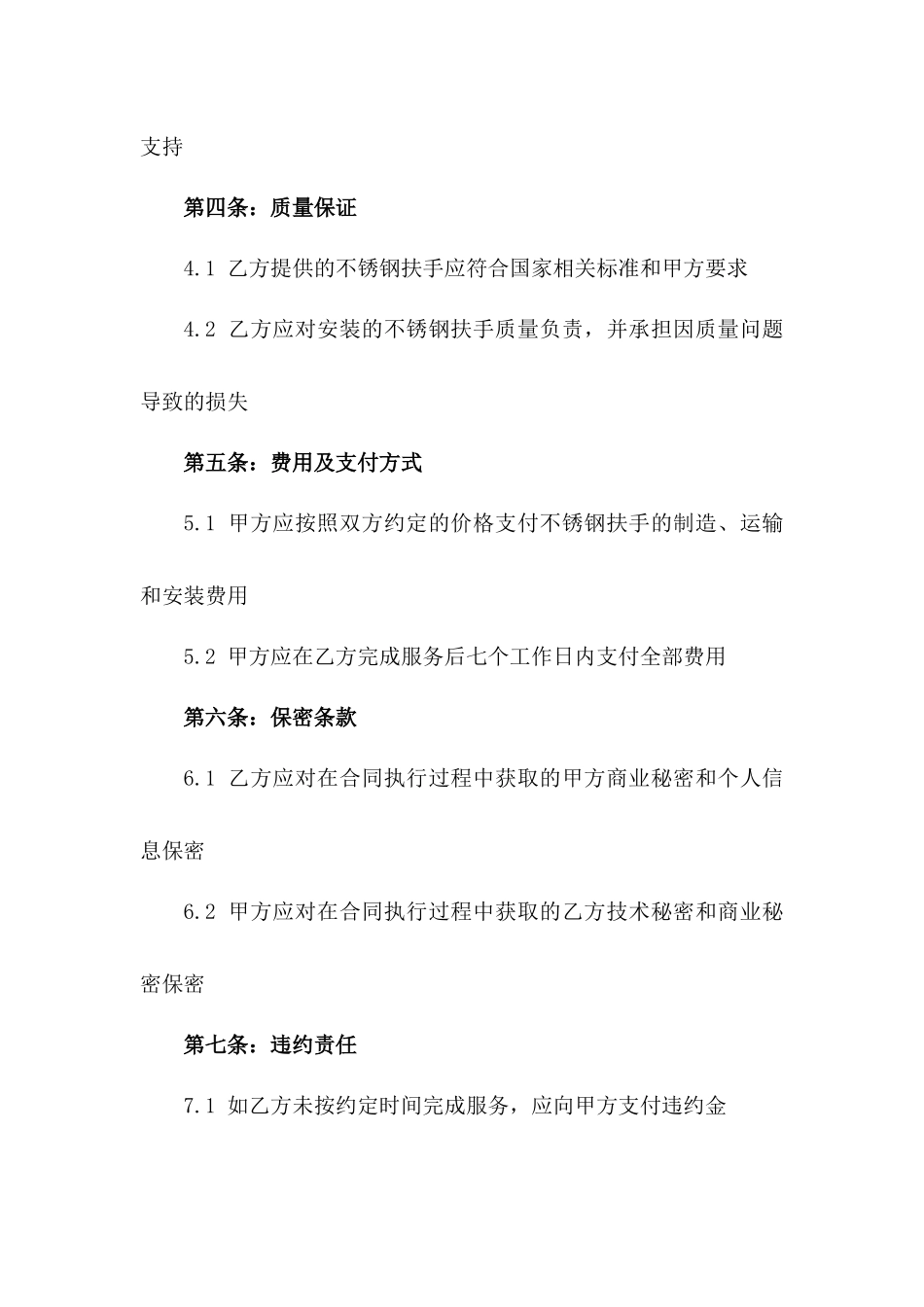 2024年不锈钢扶手安装服务协议_第3页