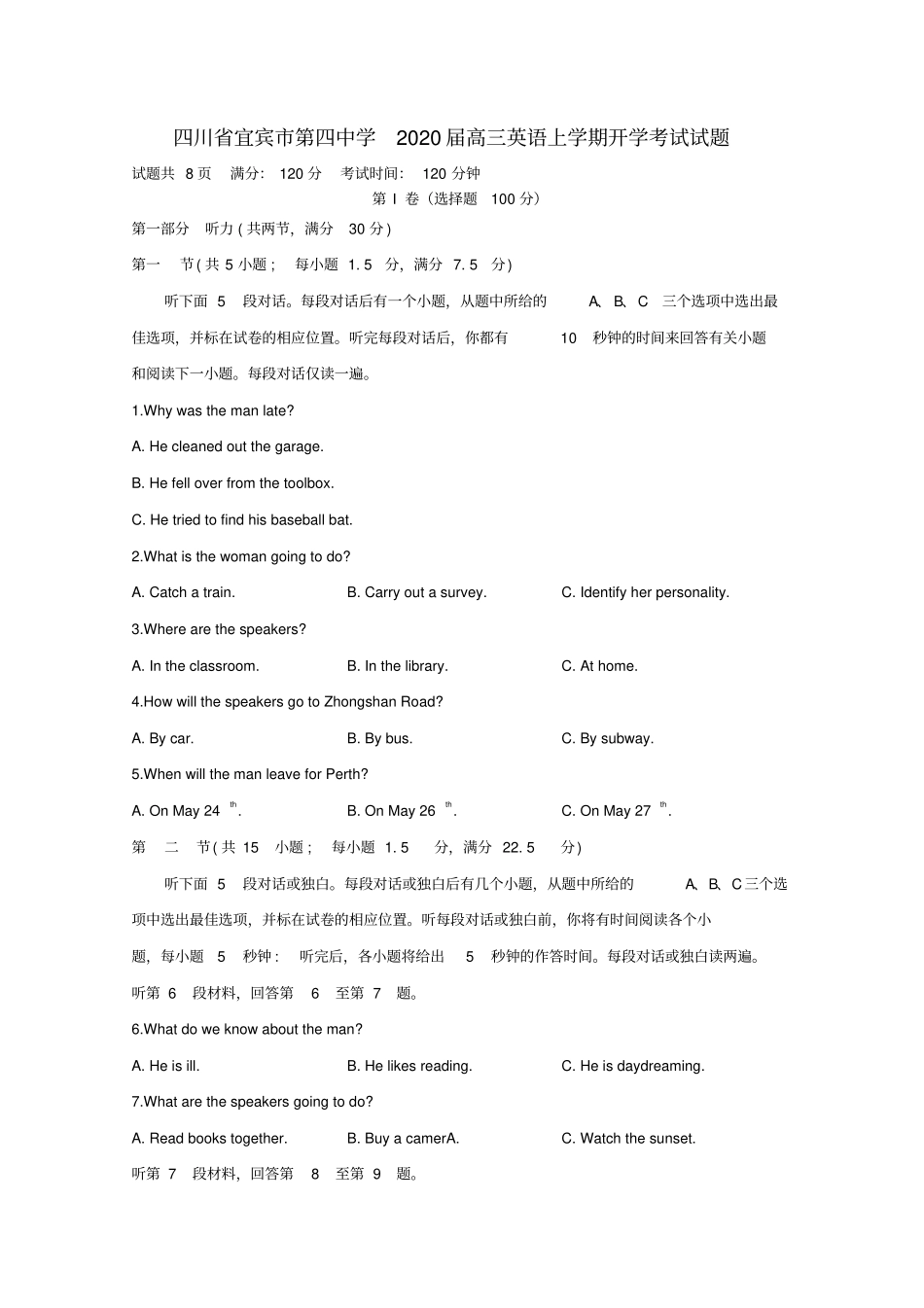 四川宜宾第四中学2020届高三英语上学期开学考试试题_第1页