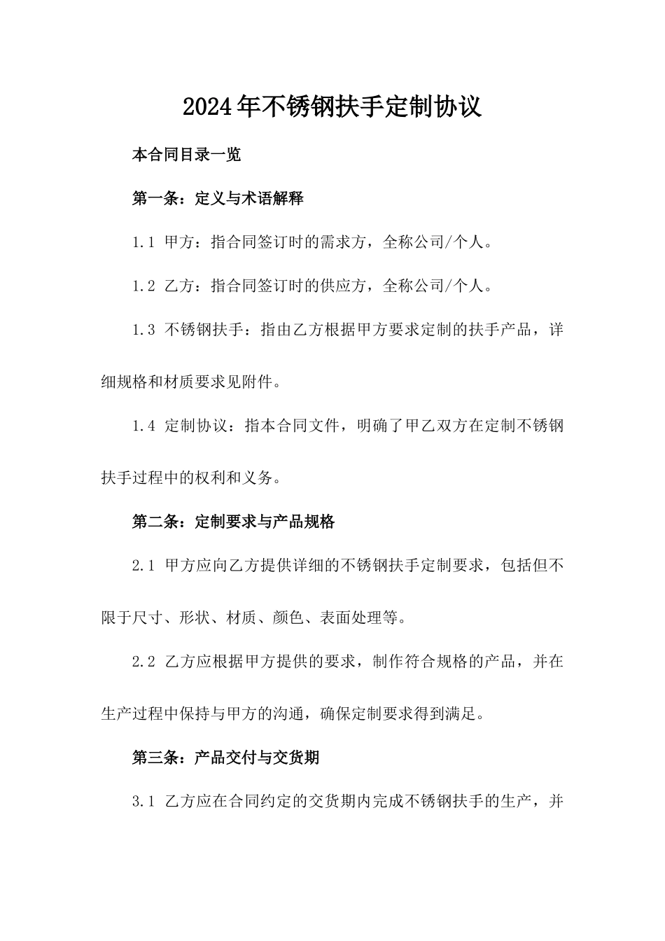 2024年不锈钢扶手定制协议_第2页