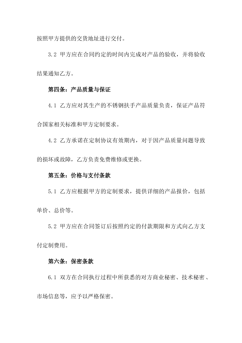 2024年不锈钢扶手定制协议_第3页