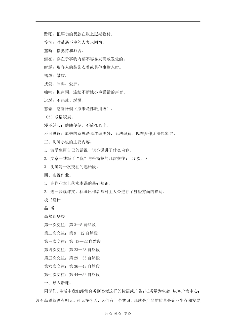 九年级语文上册-第16课《品质》教案-长春版_第2页