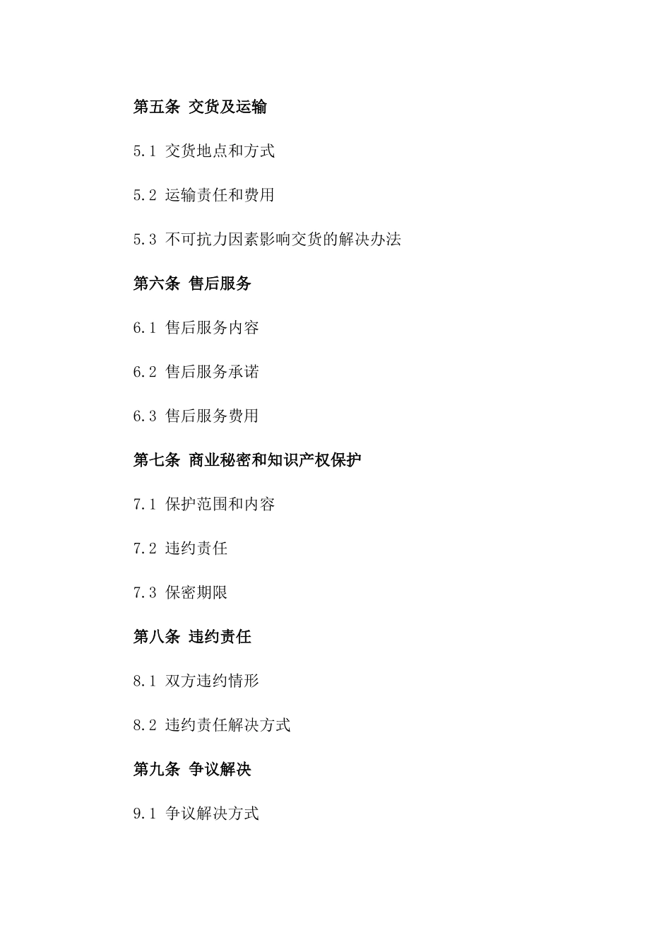 2024年不锈钢扶手生产承包合同_第3页