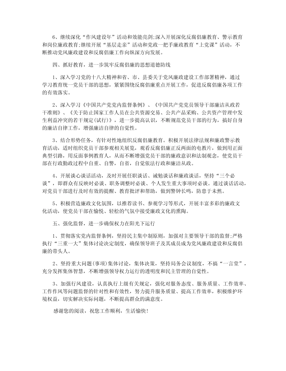 2022年企业党风廉政建设工作计划书_第2页
