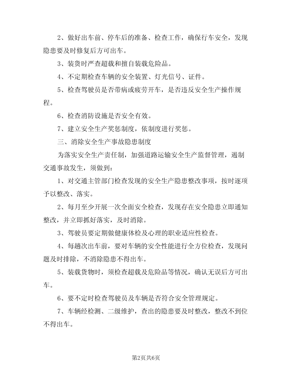 2024年车辆管理制度(四篇)_第2页