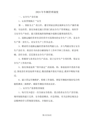 2024年车辆管理制度(四篇)