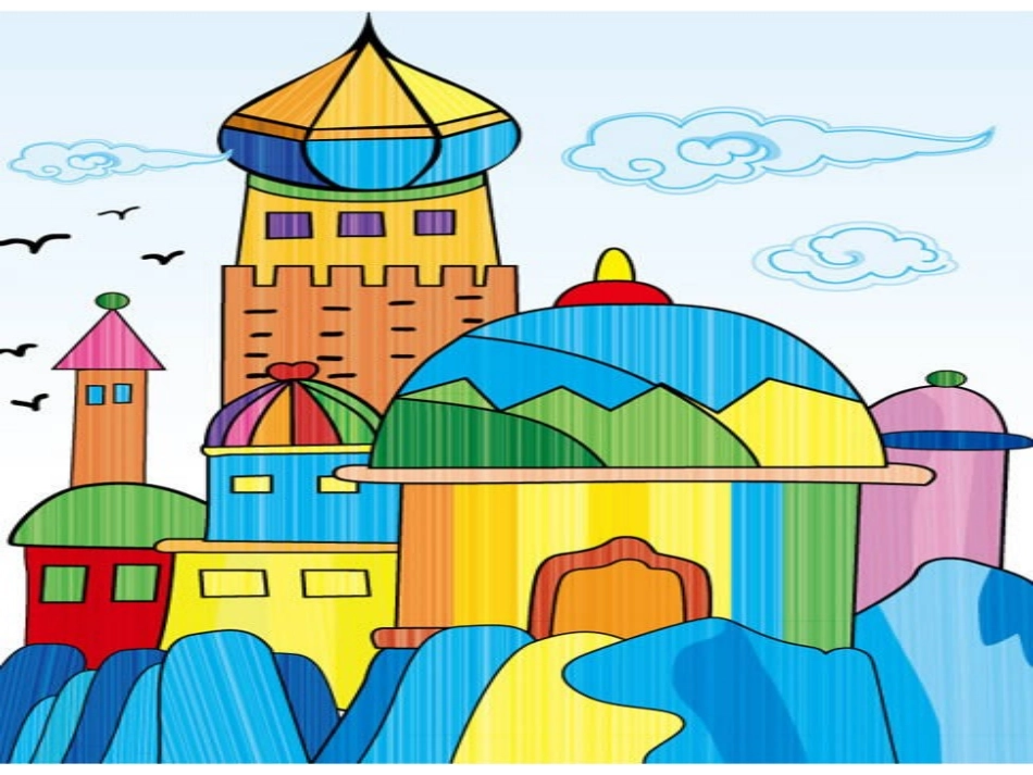 人美版小学一年级美术下册《童话城堡》课件1_第3页