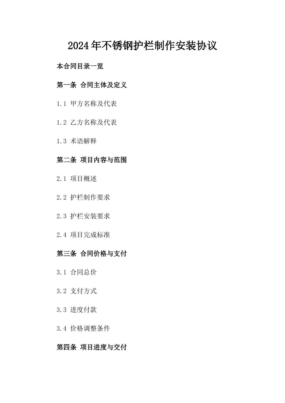 2024年不锈钢护栏制作安装协议_第2页