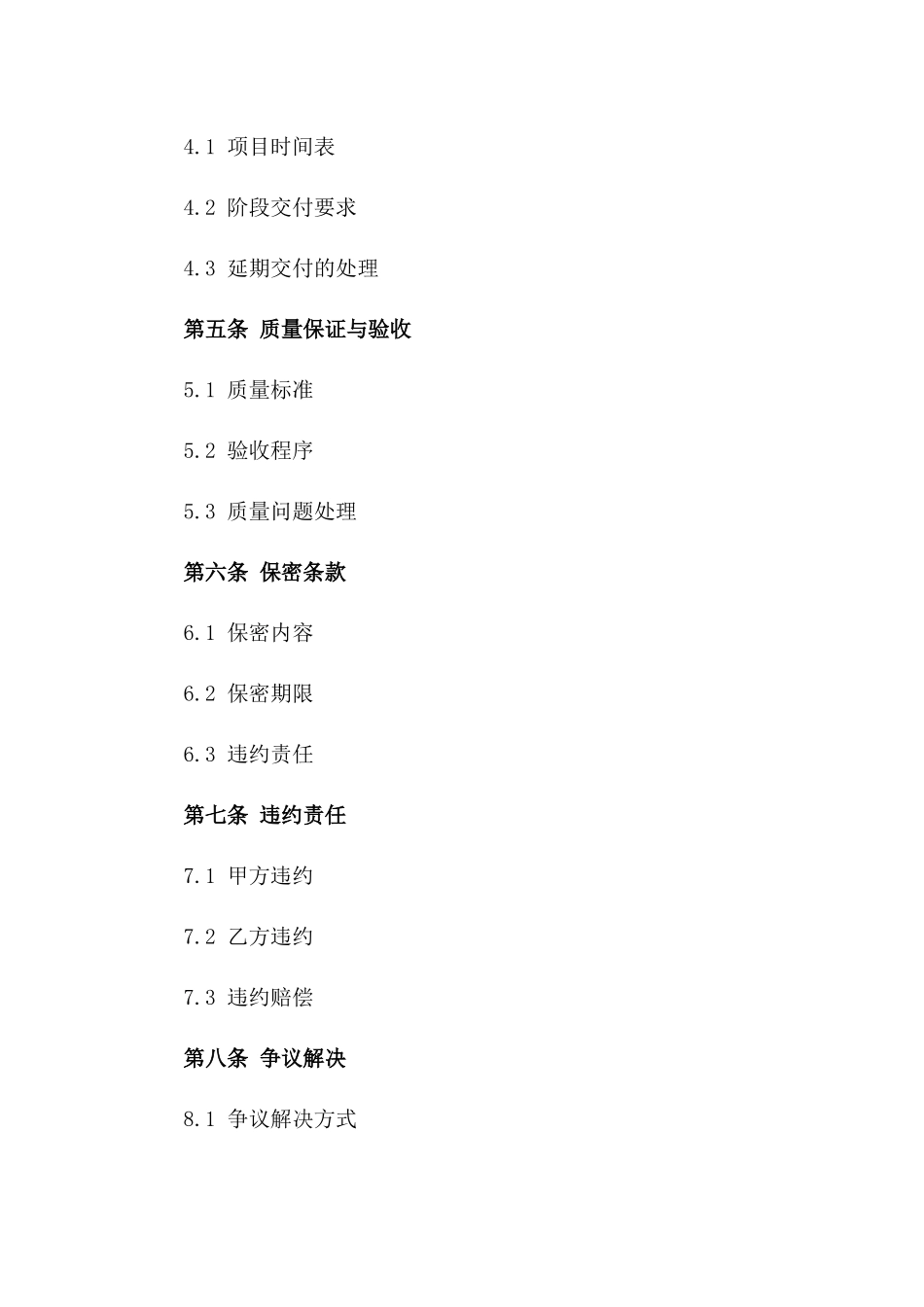 2024年不锈钢护栏制作安装协议_第3页