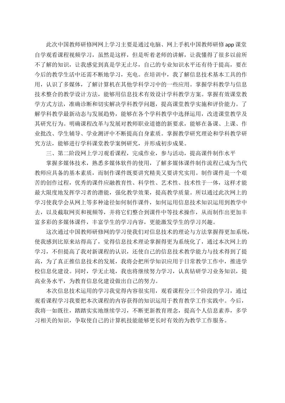 中国教师研修网信息技术心得(易洪伟)_第2页