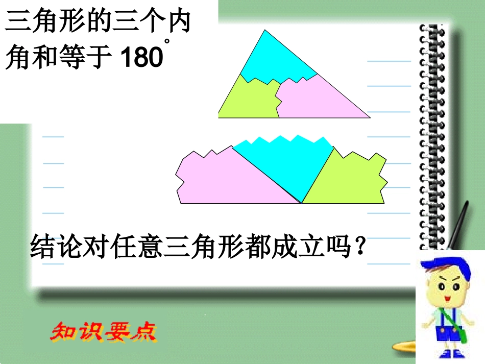 课件.2.1三角形的内角-2_第3页