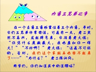 课件.2.1三角形的内角-2