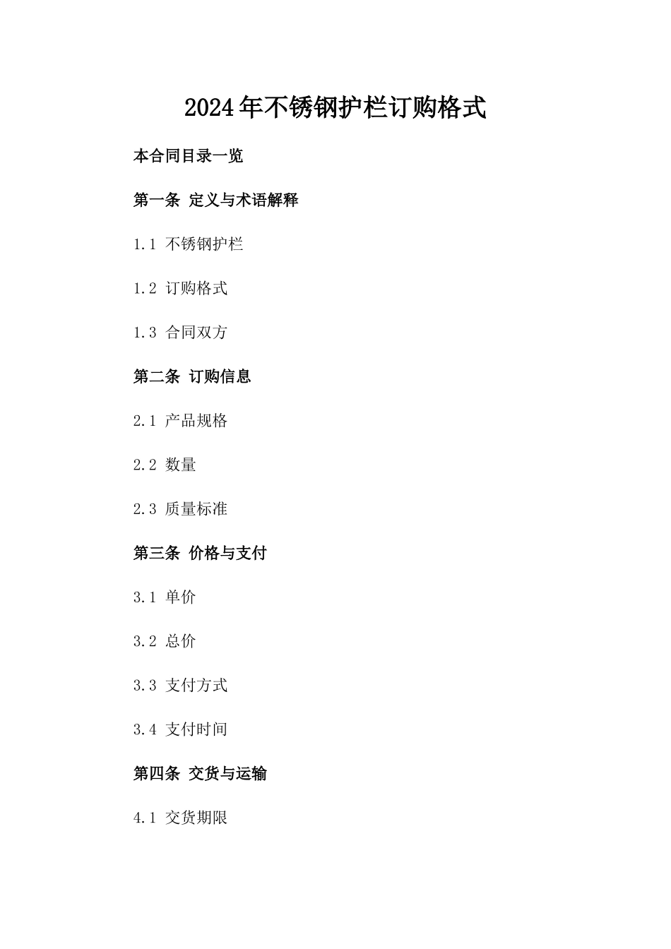 2024年不锈钢护栏订购格式_第2页