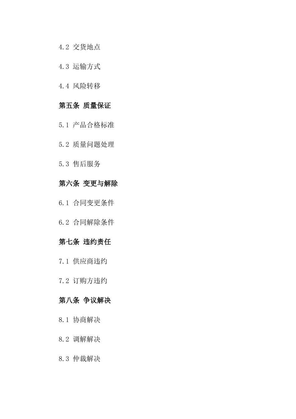 2024年不锈钢护栏订购格式_第3页