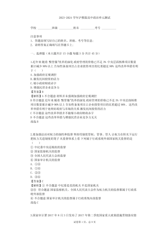 2023-2024学年高中政治沪教版高二下第二课 国家机构 服务人民单元测试完整版722862971